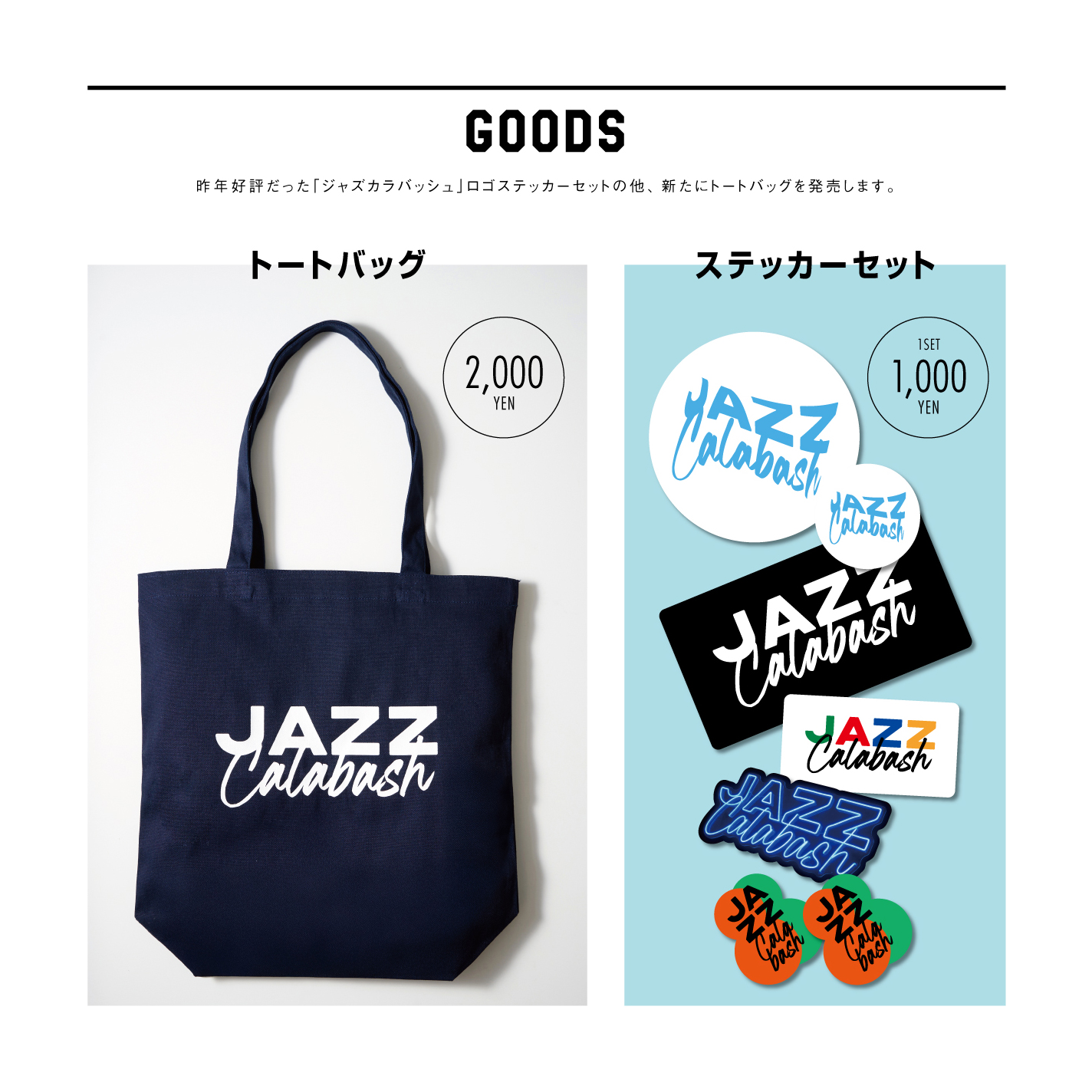 オリジナルグッズ販売のお知らせ | Jazzcalabash
