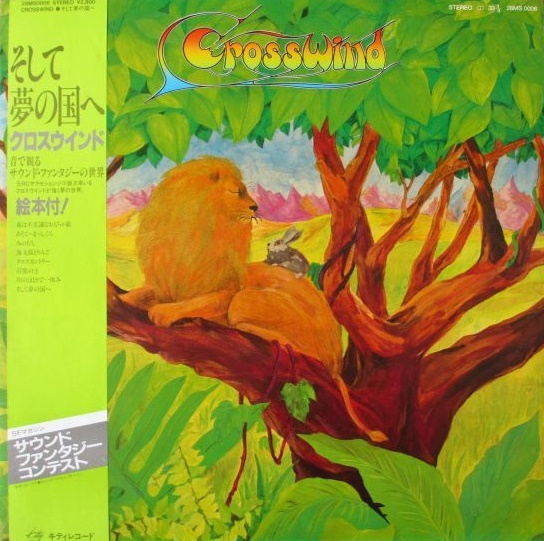 Crosswind ‎– そして夢の国へ (1982) - JazzRockSoul.com