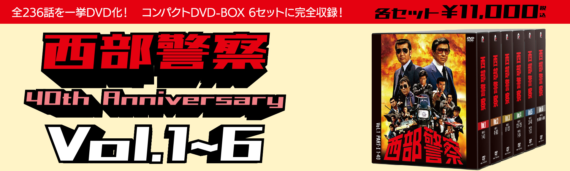 メルカリ セール新品 西部警察 40th Anniversary Vol.1 … 西部警察