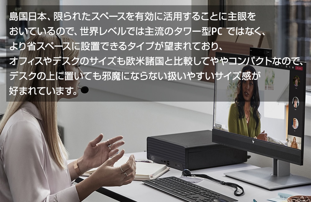 HP Pro SFF 280 G9（インテル第12世代プロセッサー搭載モデル） 製品