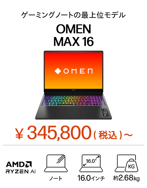 おすすめノートパソコン（個人のお客様）｜日本HP