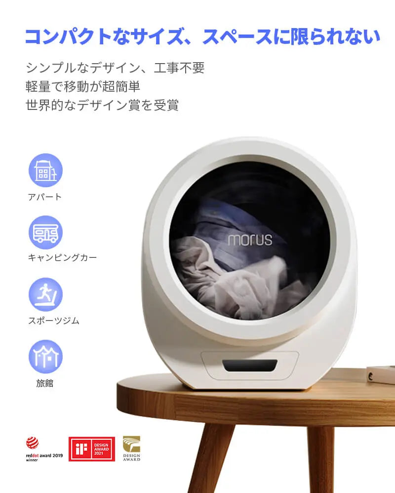 Morus Zero(C1) 超小型衣類乾燥機 - 短時間で乾燥 – 株式会社モルス