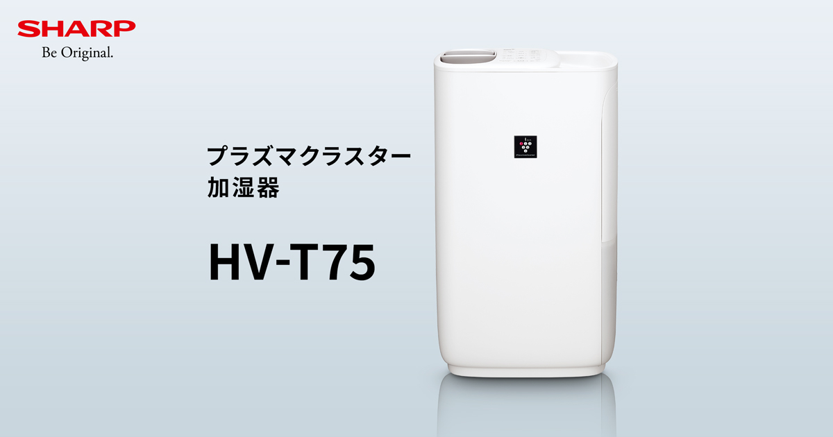 仕様/寸法 | HV-T75 | プラズマクラスター加湿器：シャープ