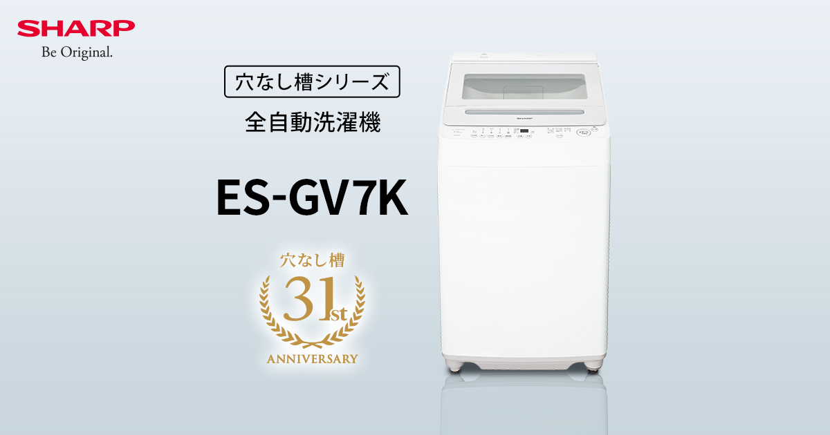 仕様/寸法 | ES-GV7K | 洗濯機：シャープ
