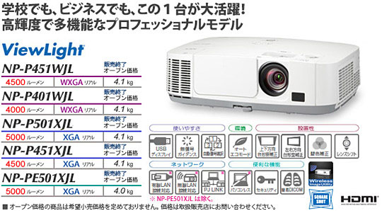 NEC プロジェクター NP-P401WJL NP23LP 4000ルーメン NEC