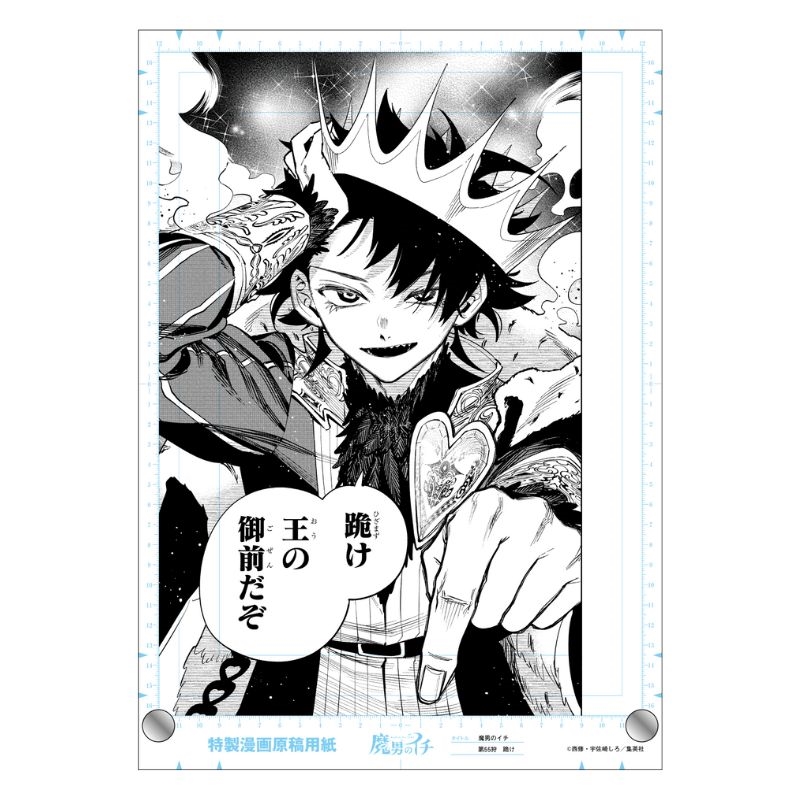 WJ定期購読限定 『魔男のイチ』原稿風アクリルアートボード〈イチ