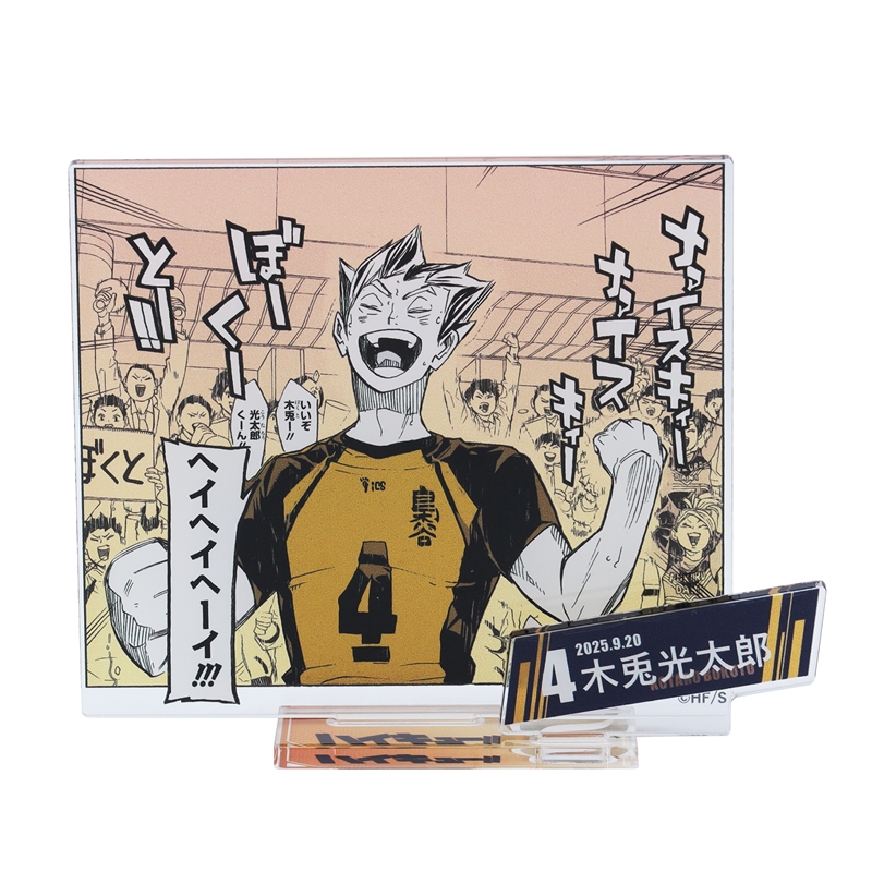 作品名/は行/ハイキュー!!/木兎光太郎|集英社ジャンプキャラクターズストア