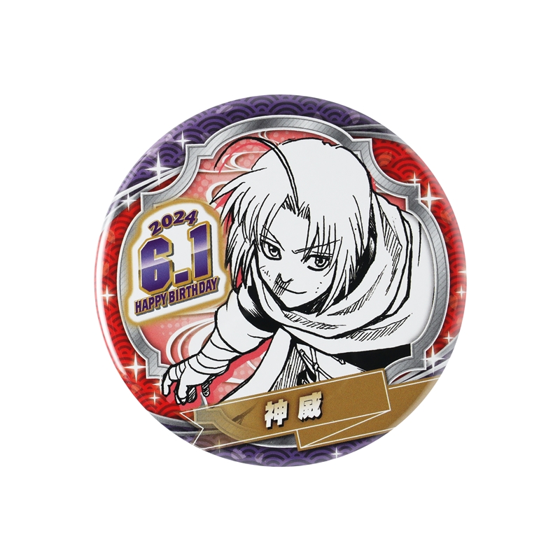 銀魂』バースデイ缶バッジ 神威 BD2: アクセサリー類|集英社