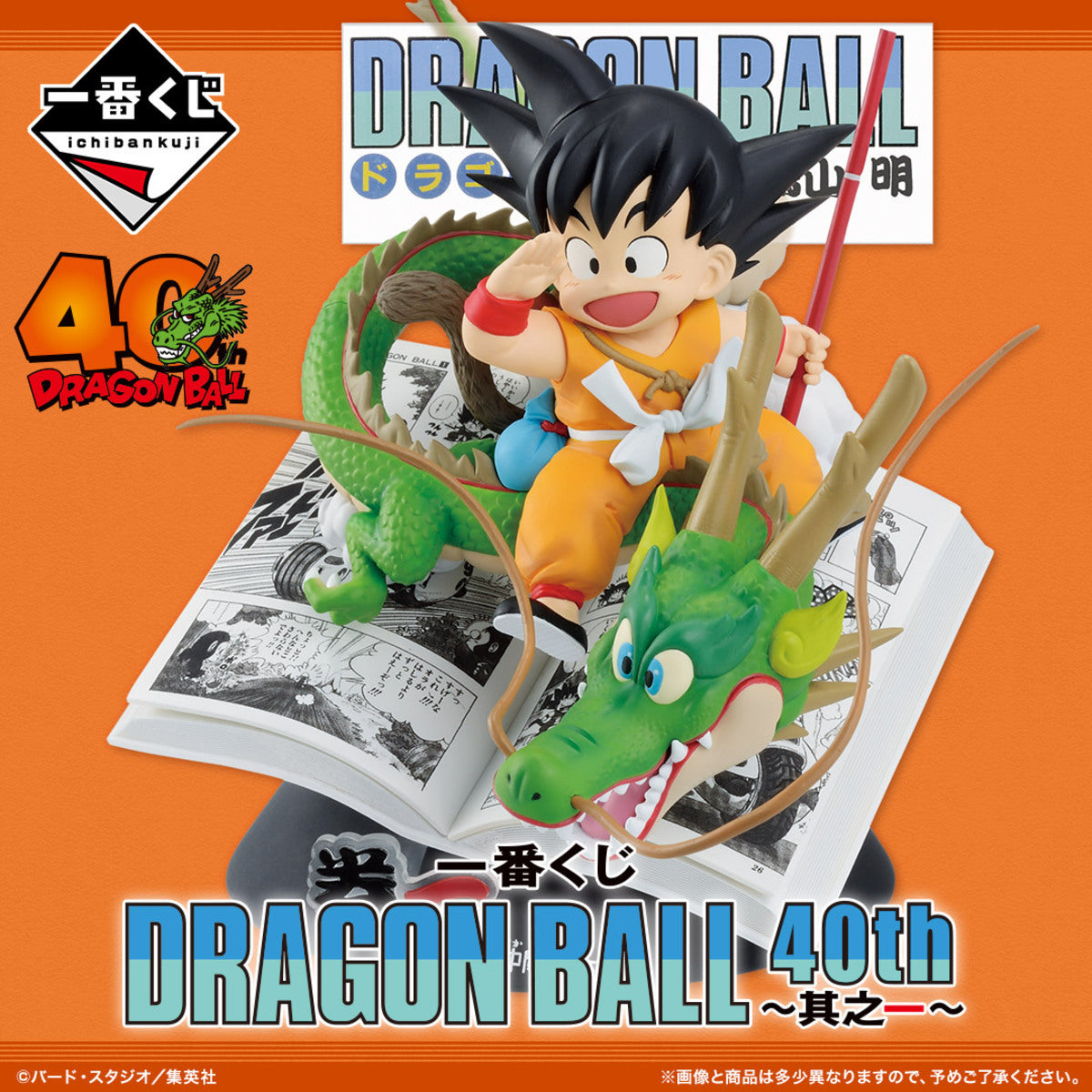 Ichiban Kuji Dragon Ball 40th Part 1 - B Prize Volume 42 Dragon