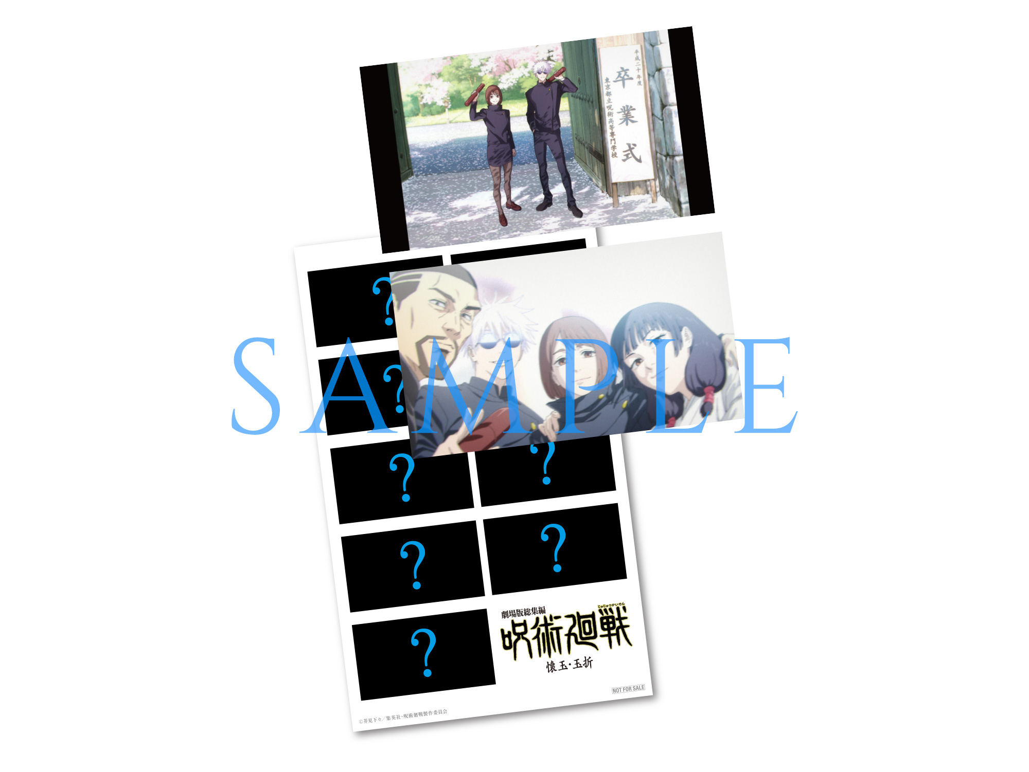 劇場版総集編『呪術廻戦 懐玉・玉折』｜劇場版総集編「呪術廻戦 懐玉