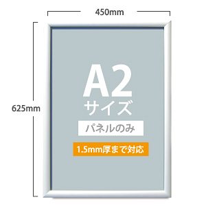ポスターパネルA2[AM-PA2-01] | 在庫一掃セール | サインパートナー