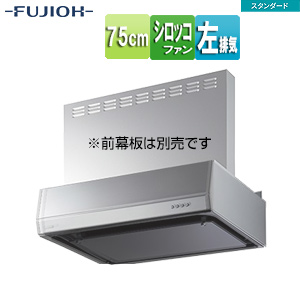 BFRS-3F-751L SI｜富士工業株式会社｜○レンジフード スタンダード