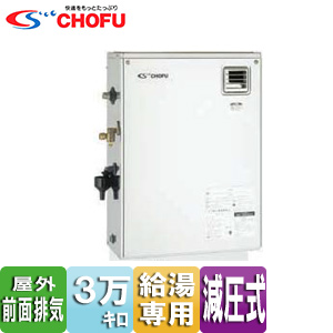 IBF-3865SG｜CHOFU○石油給湯器[本体のみ][給湯専用]