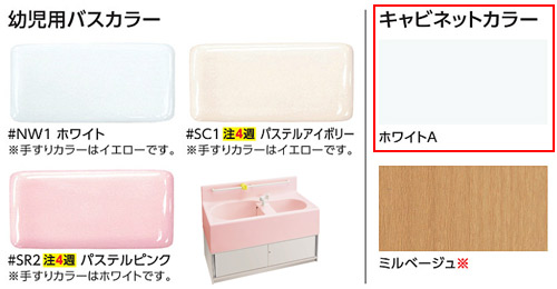 PFS1400CWN｜TOTO幼児用バス[キャビネット：ホワイトA][