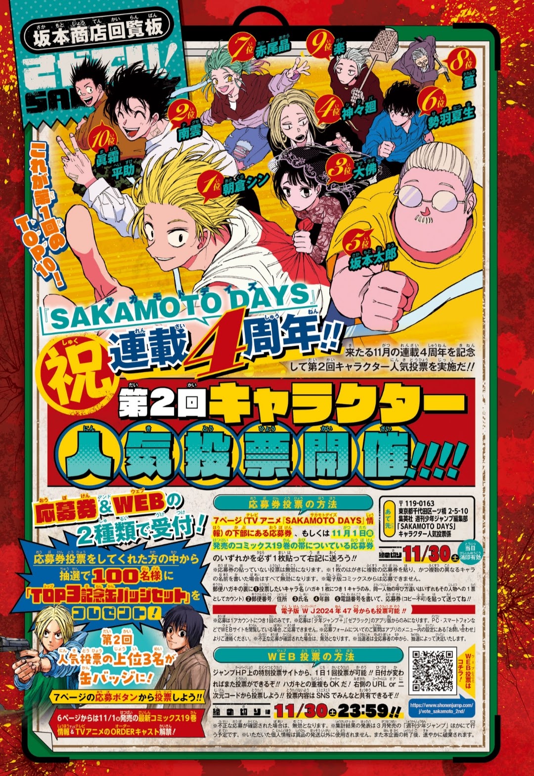 SAKAMOTO DAYS】第2回キャラクター人気投票まとめ | カモのなんでも