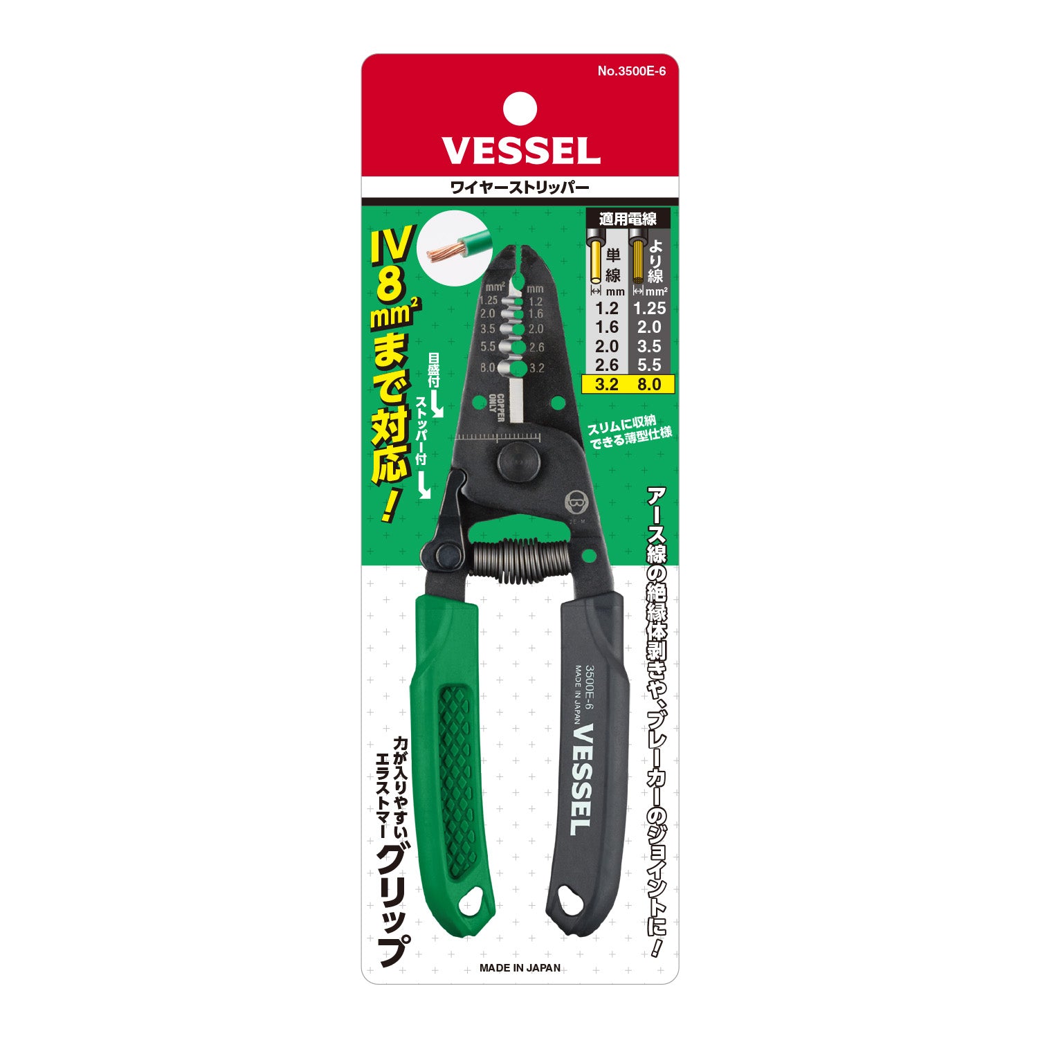 ベッセル ワイヤーストリッパー No.3500E-6