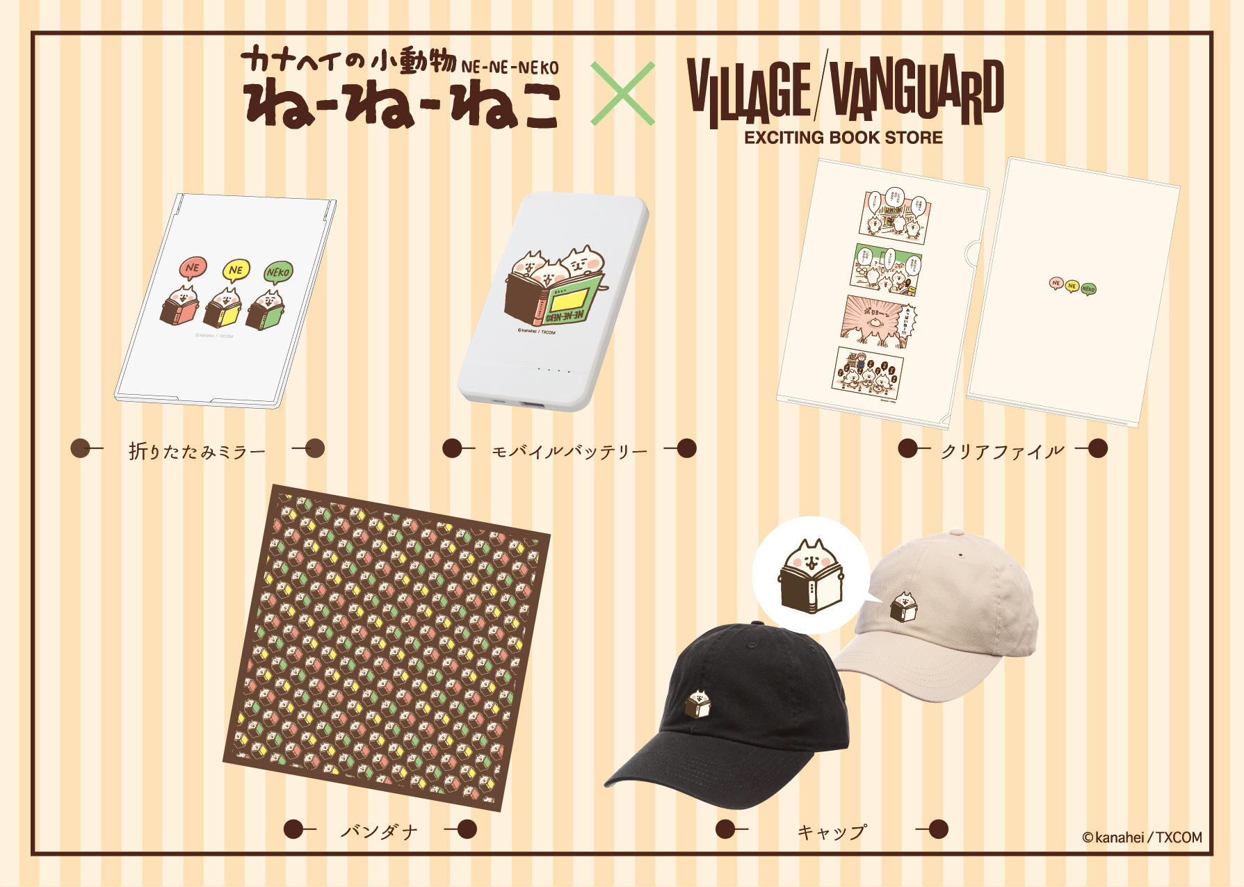 ねーねーねこのコラボカフェ開催決定！ - カナヘイの小動物公式サイト