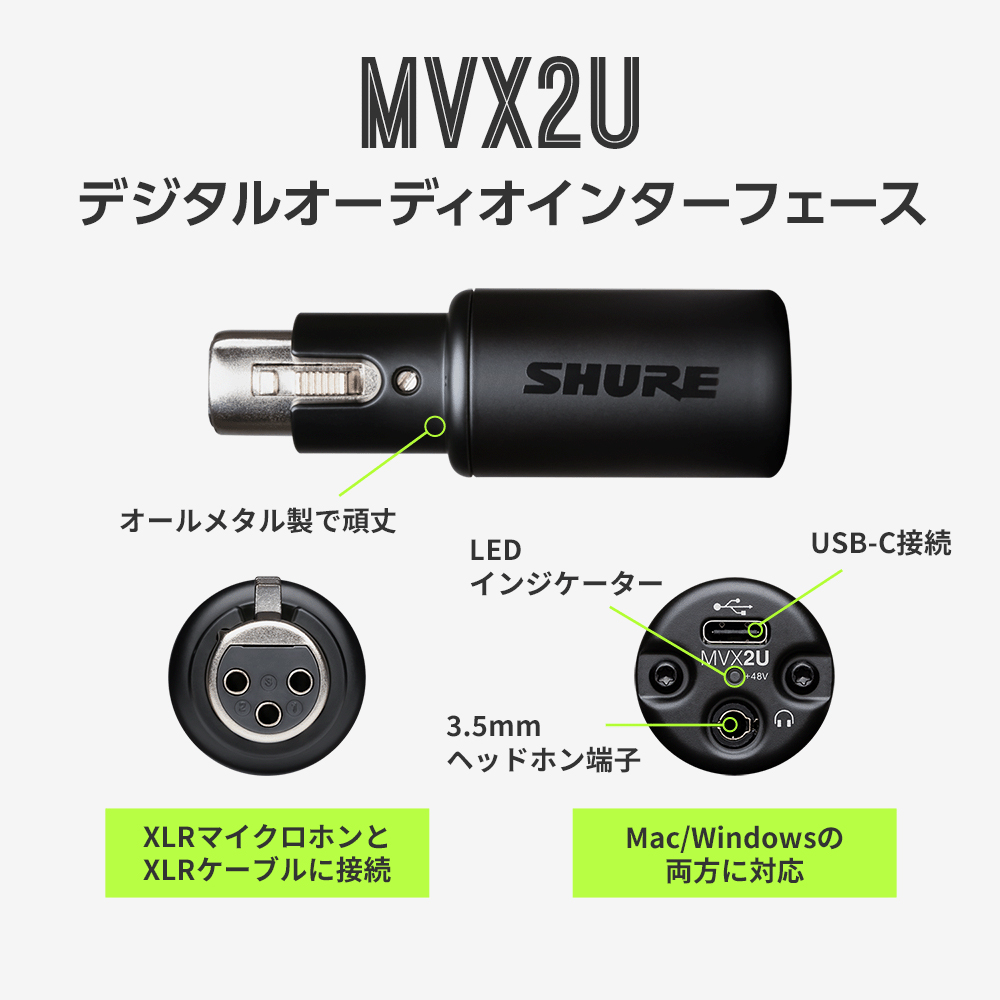 MVX2U - Shure | 完実電気株式会社 | KANJITSU DENKI CO.,LTD