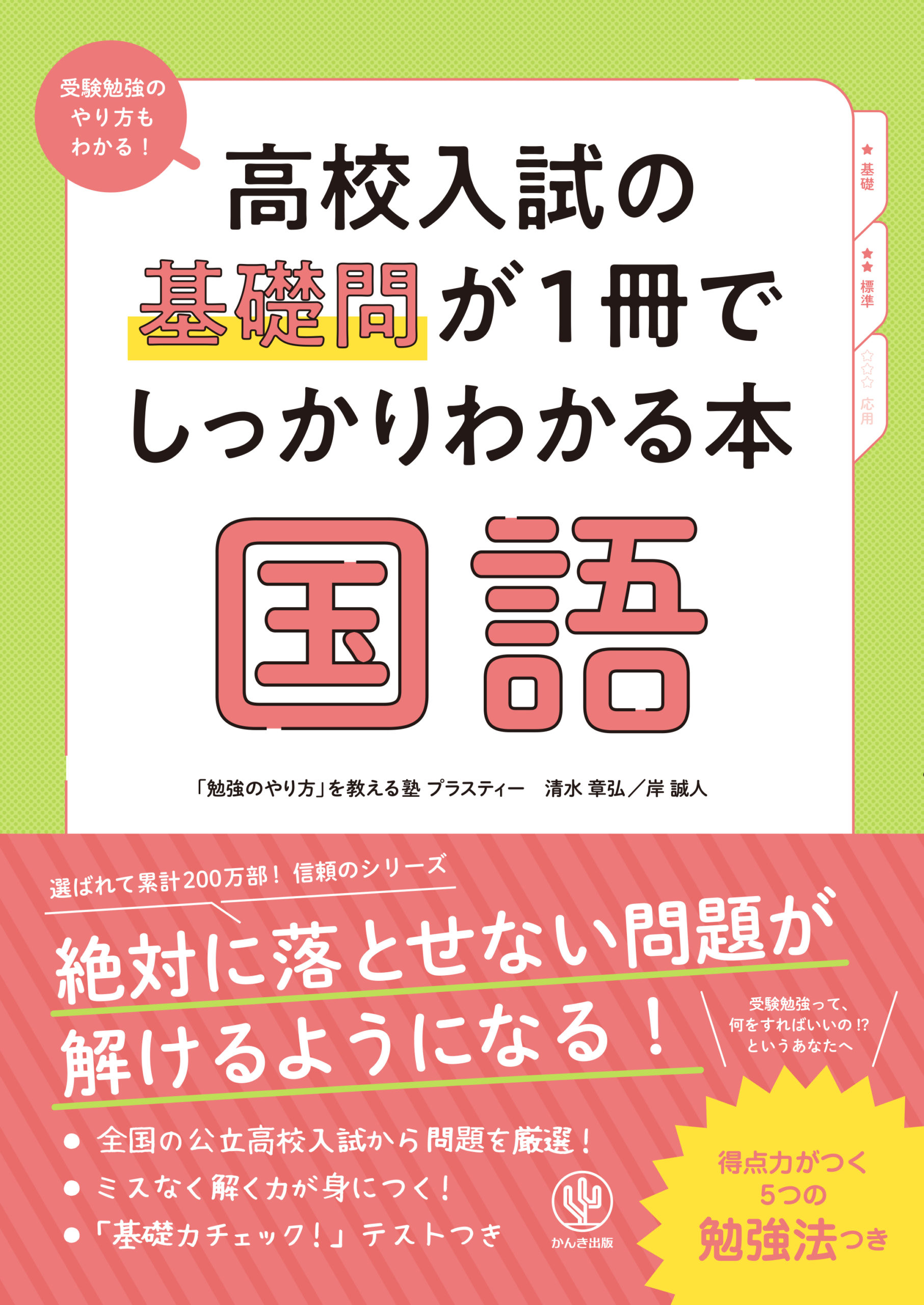 高校入試の要点が1冊でしっかりわかる本 5科 - かんき出版