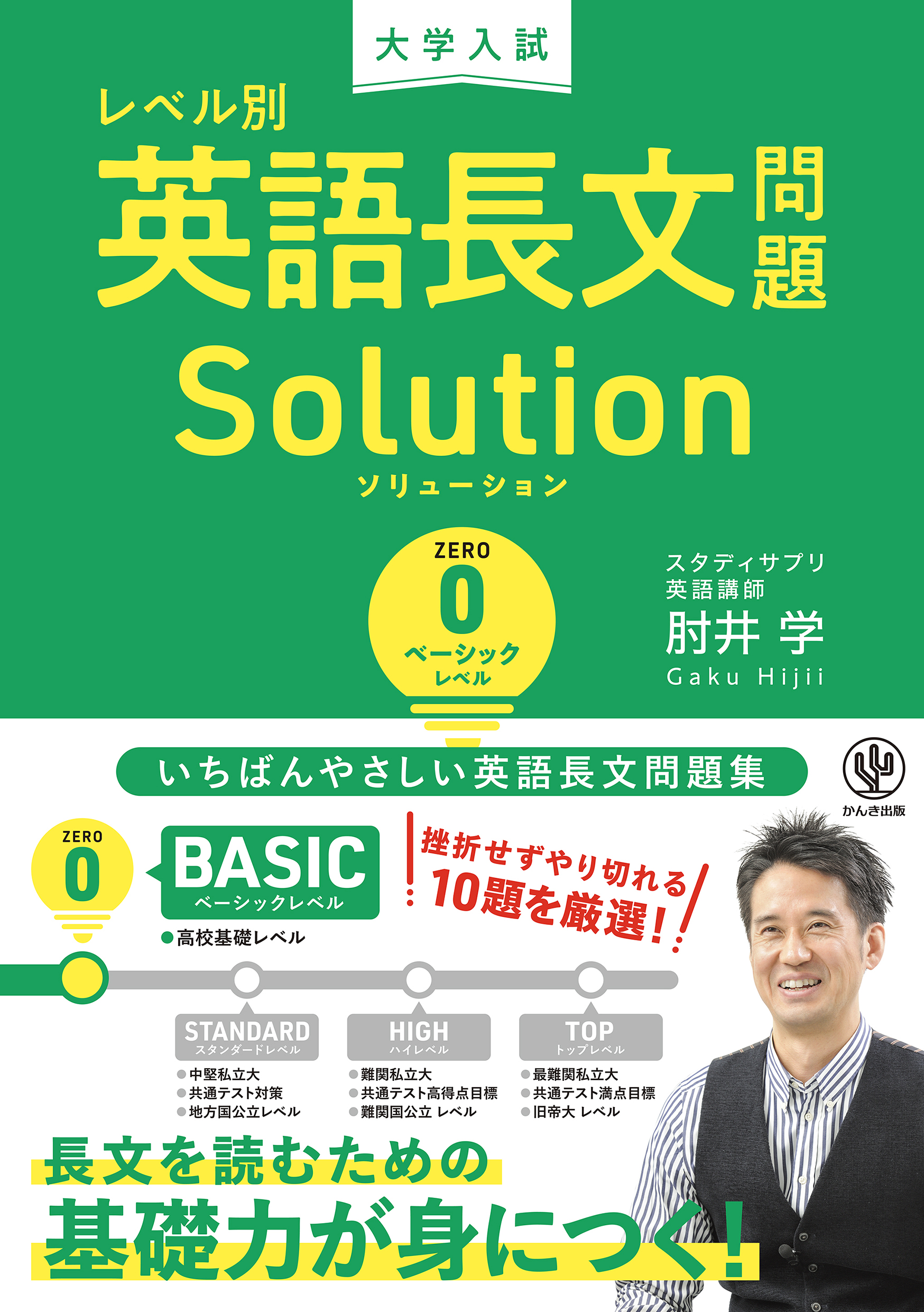 大学入試 レベル別英文法問題ソリューション ラストスパート 3 トップ