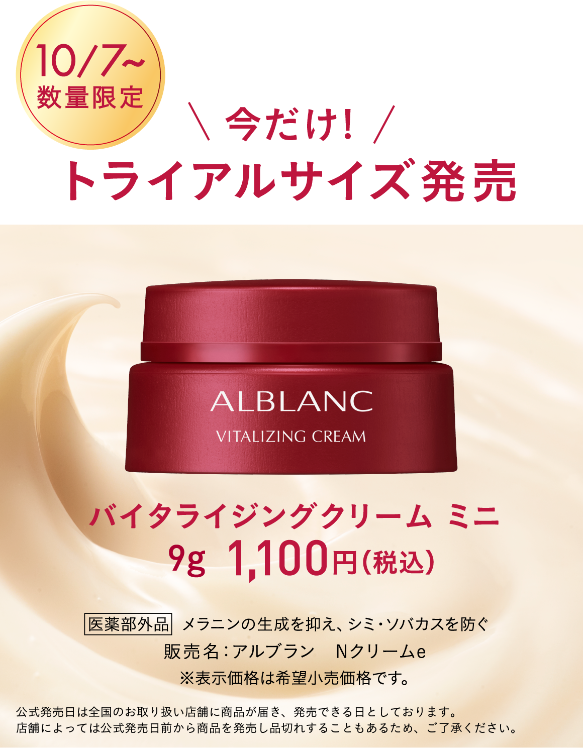 アルブラン バイタライジングクリーム 9g×8個セット 週末値下げ 濃厚な