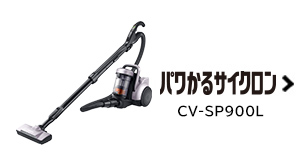 紙パック式クリーナー CV-KV70J ： クリーナー ： 日立の家電品