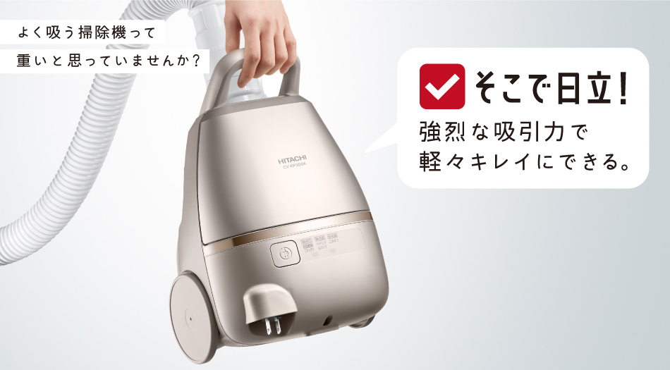 紙パック式クリーナー CV-KP300K ： クリーナー ： 日立の家電品