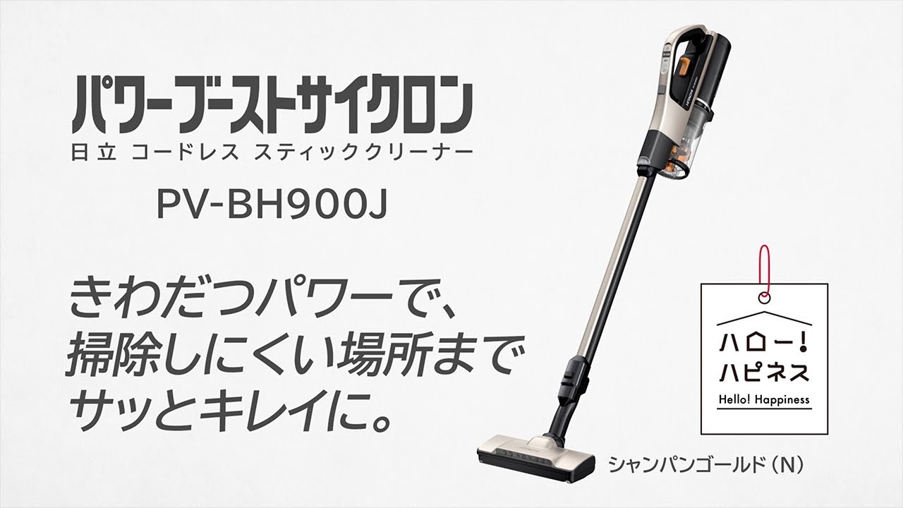 スティッククリーナー（コードレス式）PV-BH900J ： クリーナー