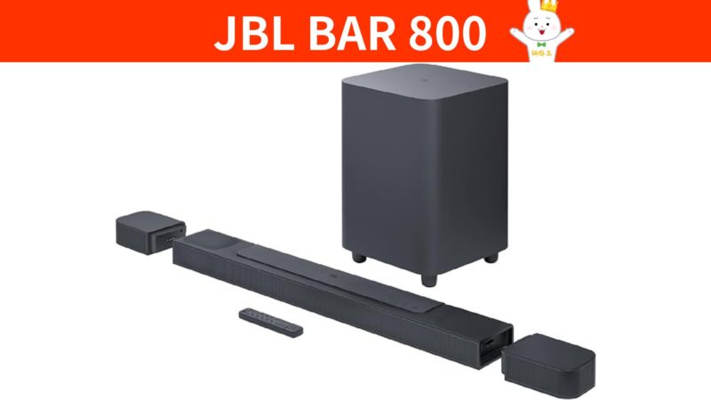 JBL BAR 800』大人気サウンドバーBAR 1000との違い！ | 価格王TV!!