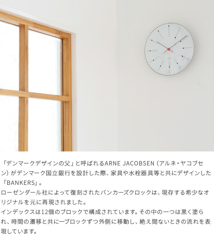 掛け時計 バンカーズ BANKERS アルネヤコブセン ARNE JACOBSEN 290mm