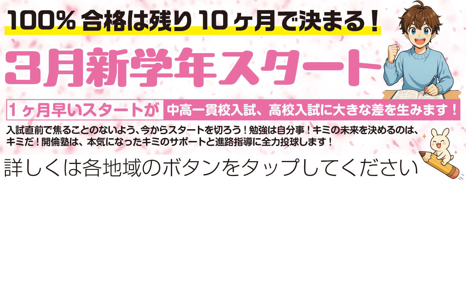 東京・栃木・茨城・群馬の学習塾「開倫塾」【公式】