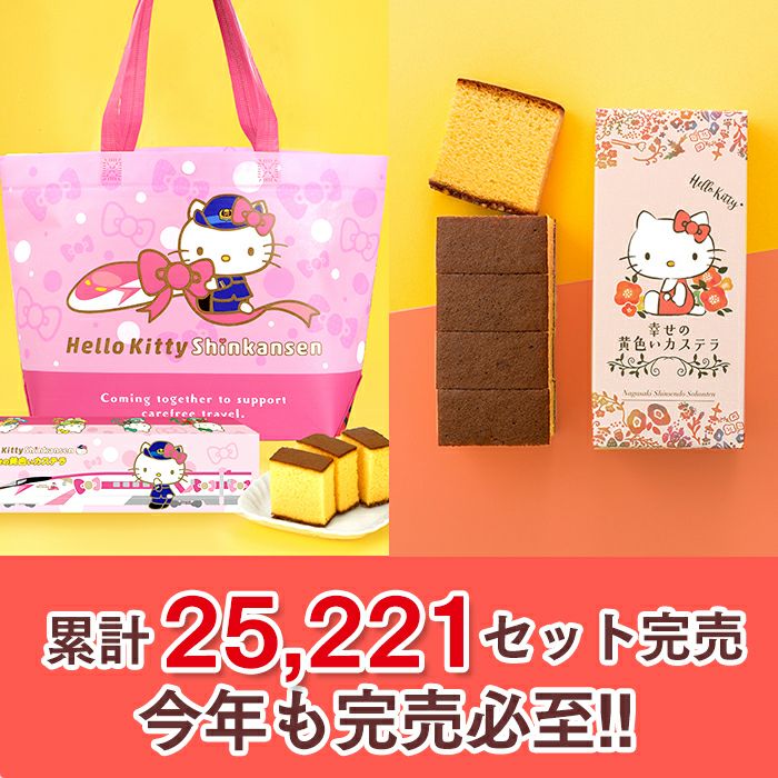 新春福袋 ハローキティ 福袋 2026年 BGT8 | カステラ専門店【長崎心泉