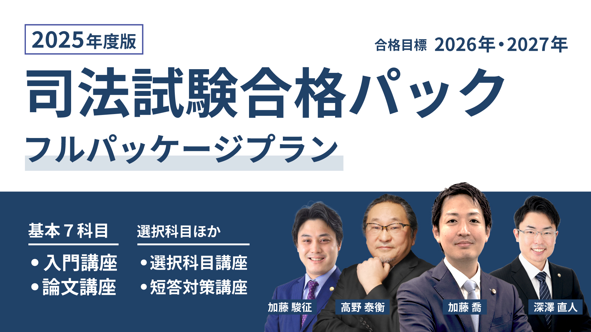 司法試験対策講座一覧【2025年度版】｜加藤ゼミナール