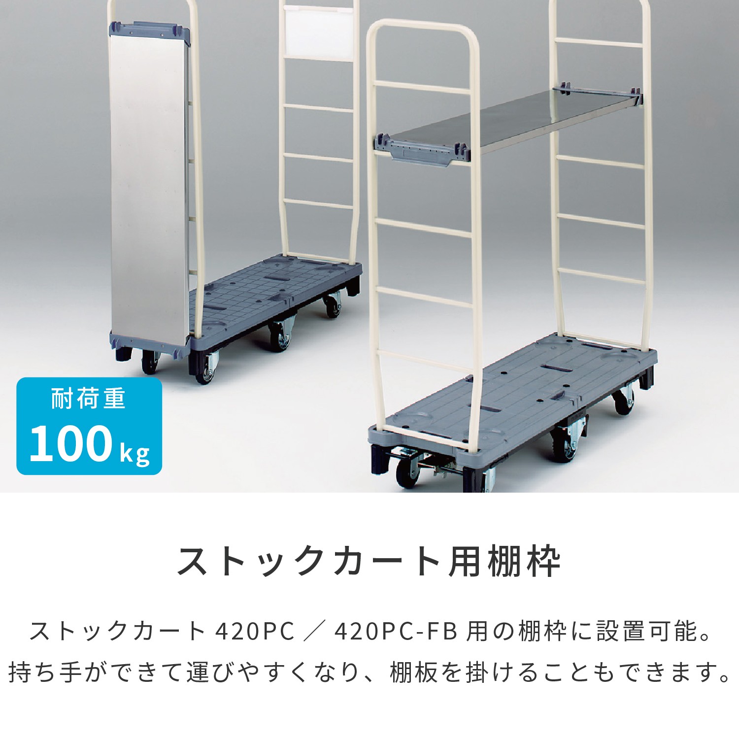 ストックカート棚枠44WC | カワジュン リテールソリューション事業部