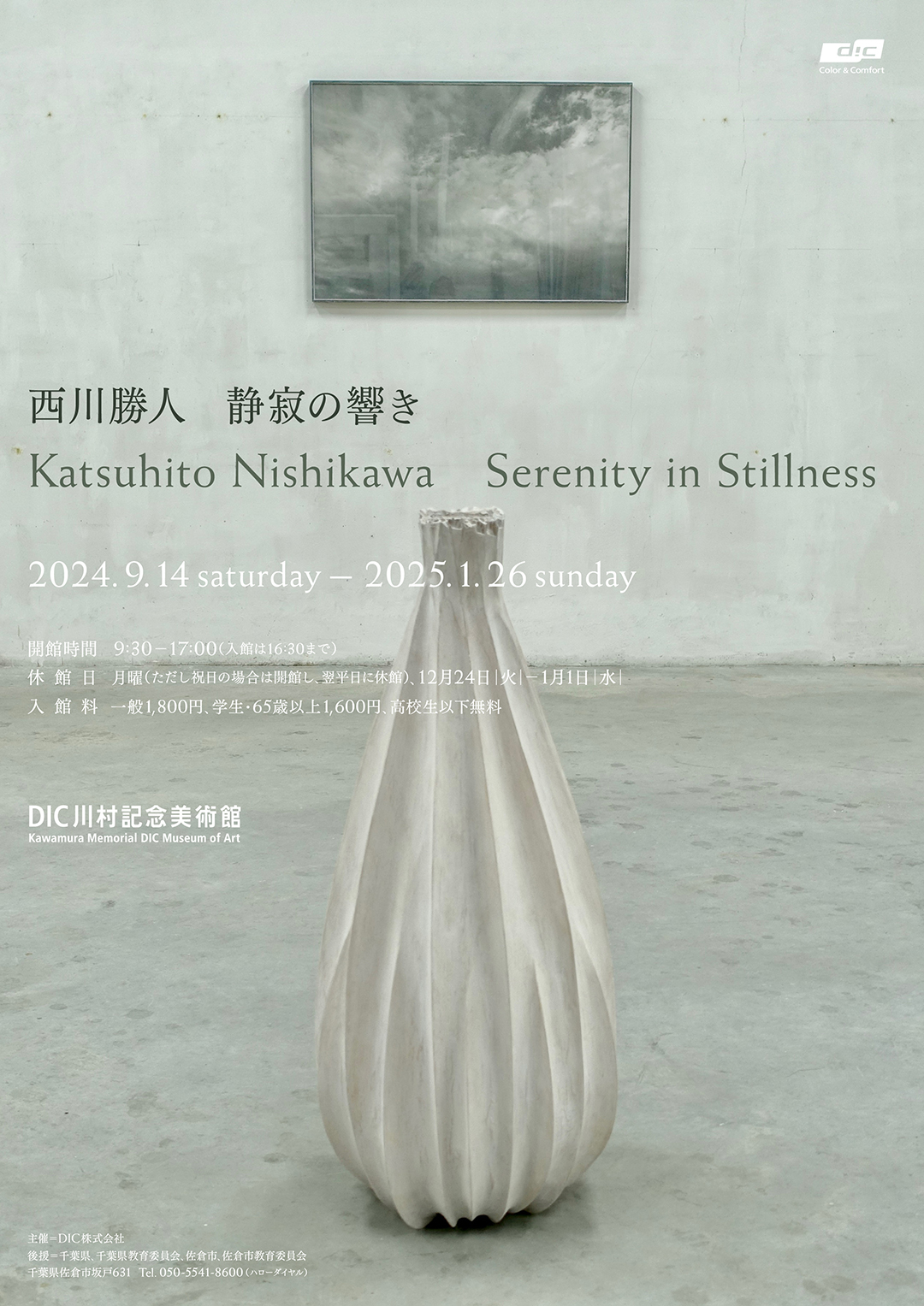 Katsuhito Nishikawa Serenity in Stillness | DIC川村記念美術館