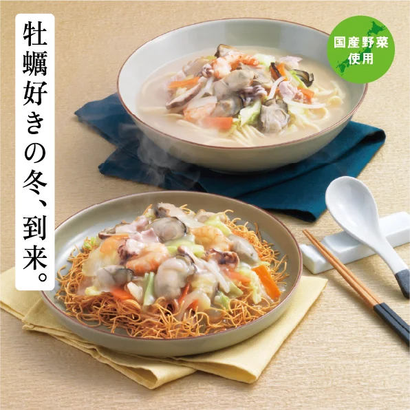 期間限定] 牡蠣ちゃんぽん・皿うどん | みろくや