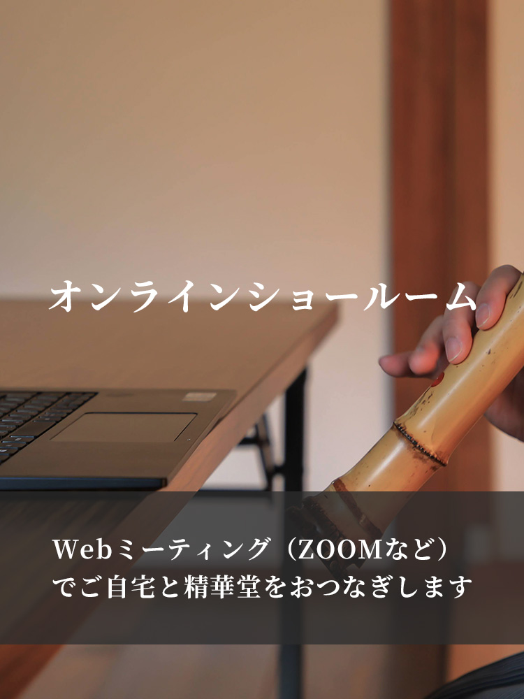 精華銘尺八 北原精華堂