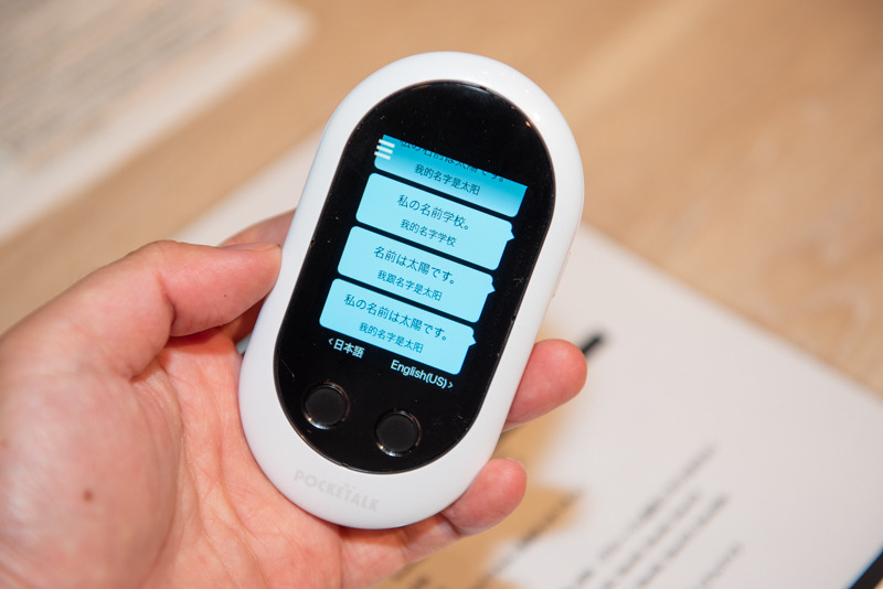 翻訳デバイス「ポケトークW」、国内利用不可の周波数帯を使用