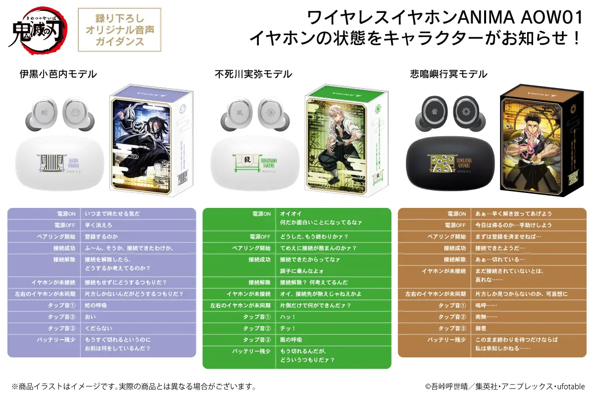 TVアニメ「鬼滅の刃」新規録り下ろしボイス搭載ワイヤレスイヤホン