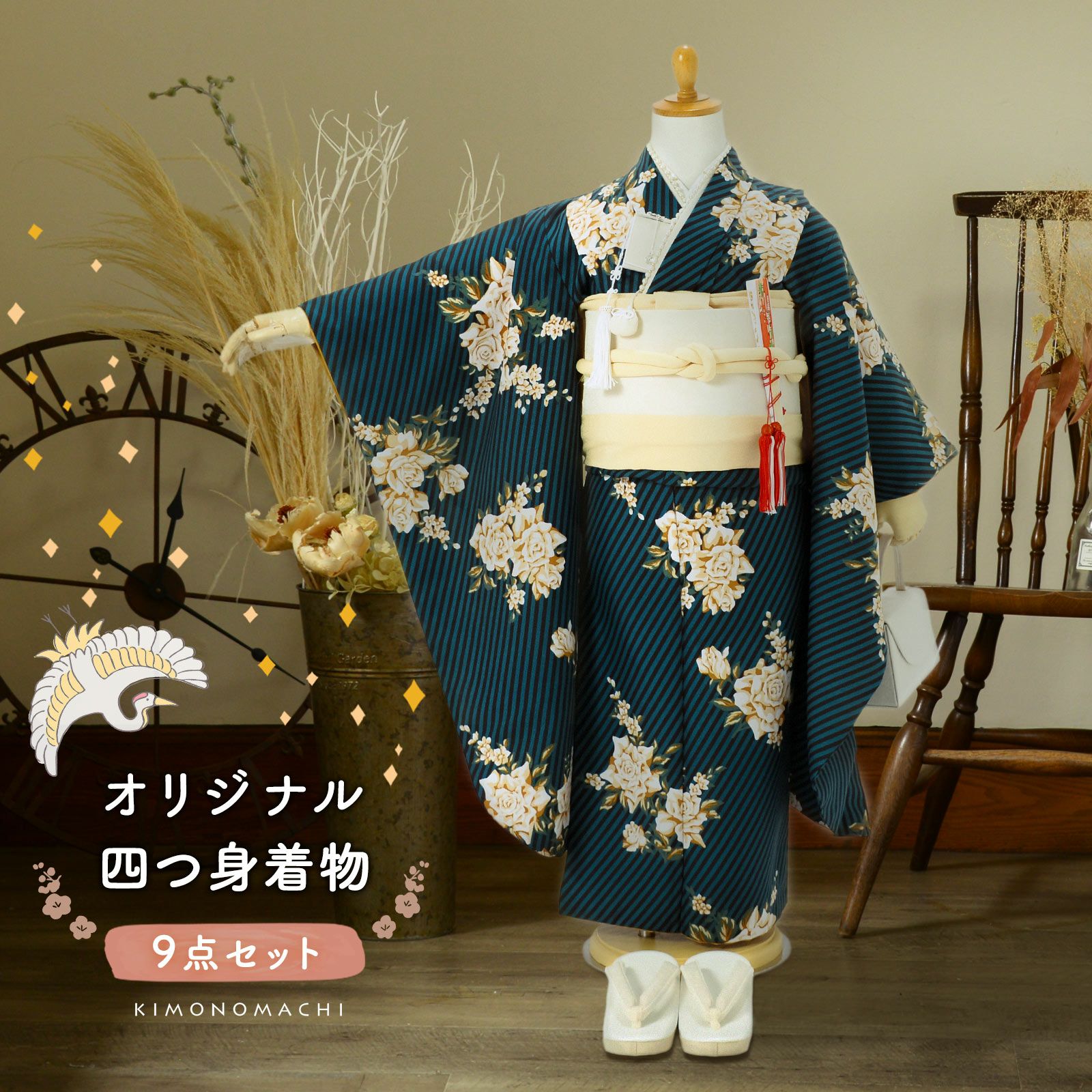 七五三 7歳 四つ身着物セット「梅 青緑」女の子 7才 女児用 子供着物