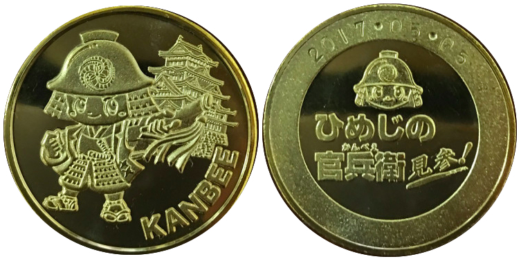 兵庫県【姫路城】 記念メダル | 記念メダル図鑑