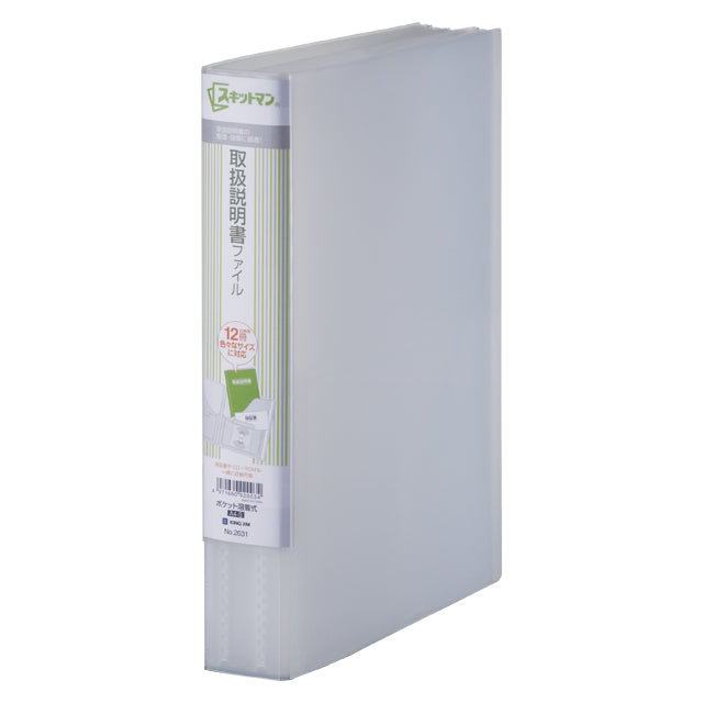 キングジム公式ストア 取扱説明書ファイル(エコノミータイプ) スキット