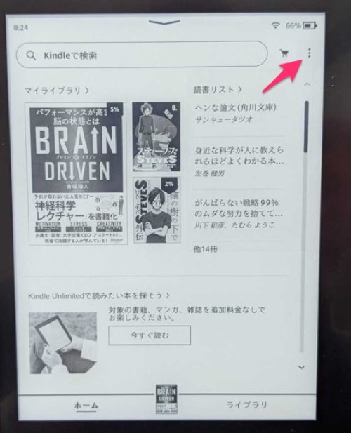 写真で解説】Kindle 端末をリセットする方法【初期化】 | KinLab