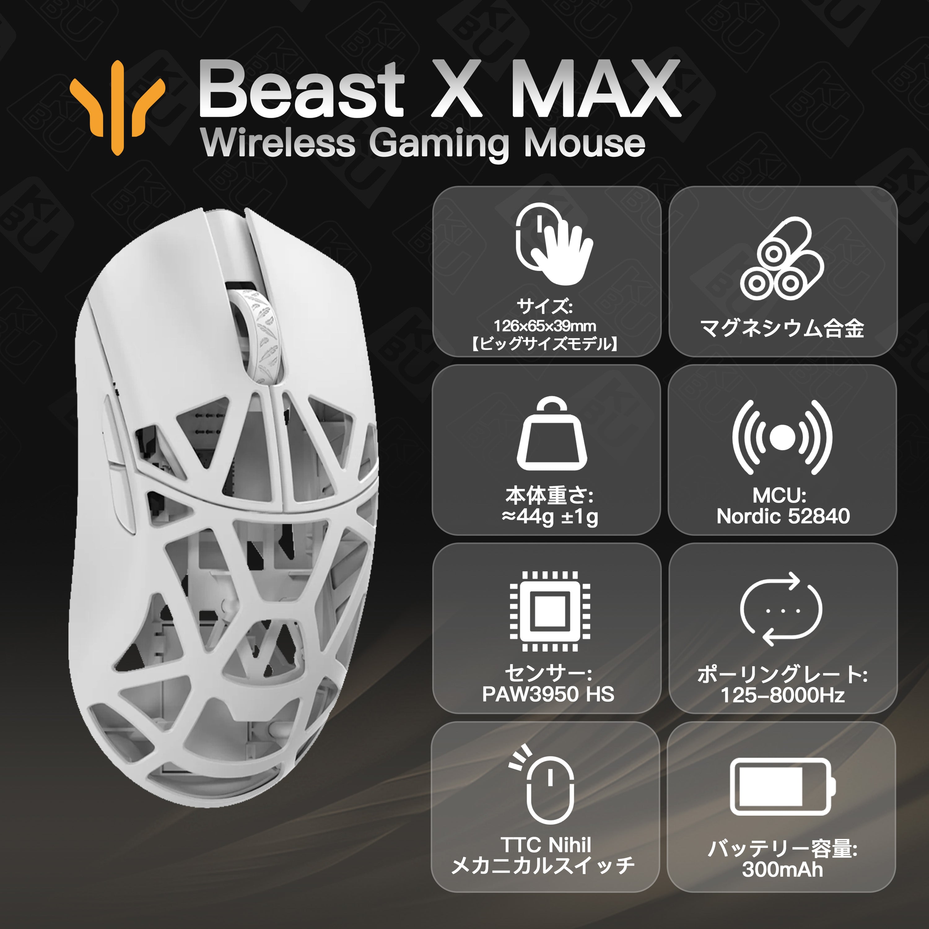 WLMOUSE Beast X Max(サイド穴なし)【ゲーミングマウス】