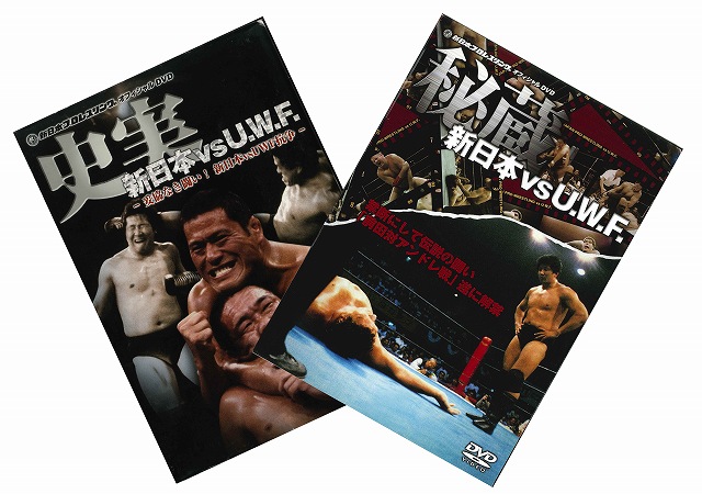 新日本vs UWF 史実・秘蔵DVD-BOX、収録内容リスト | 昭和プロレス
