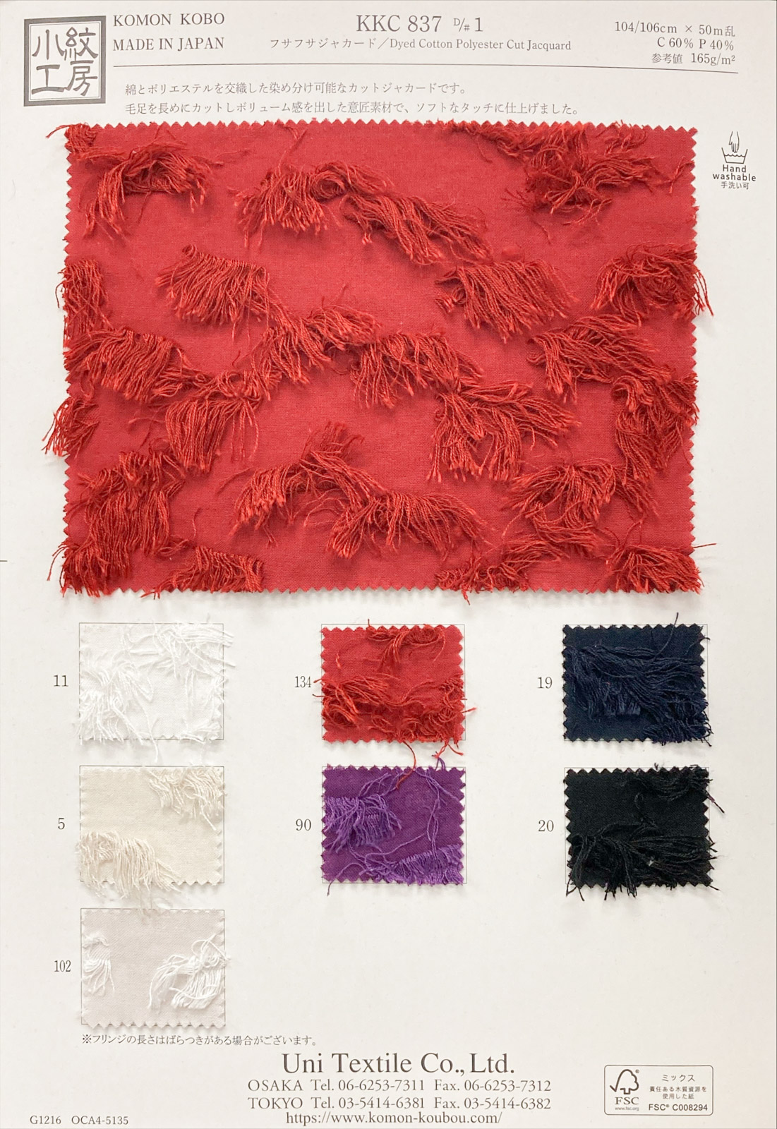 KKC837 1 フサフサジャカード｜無地染｜綿・綿混｜小紋工房.web - 宇仁