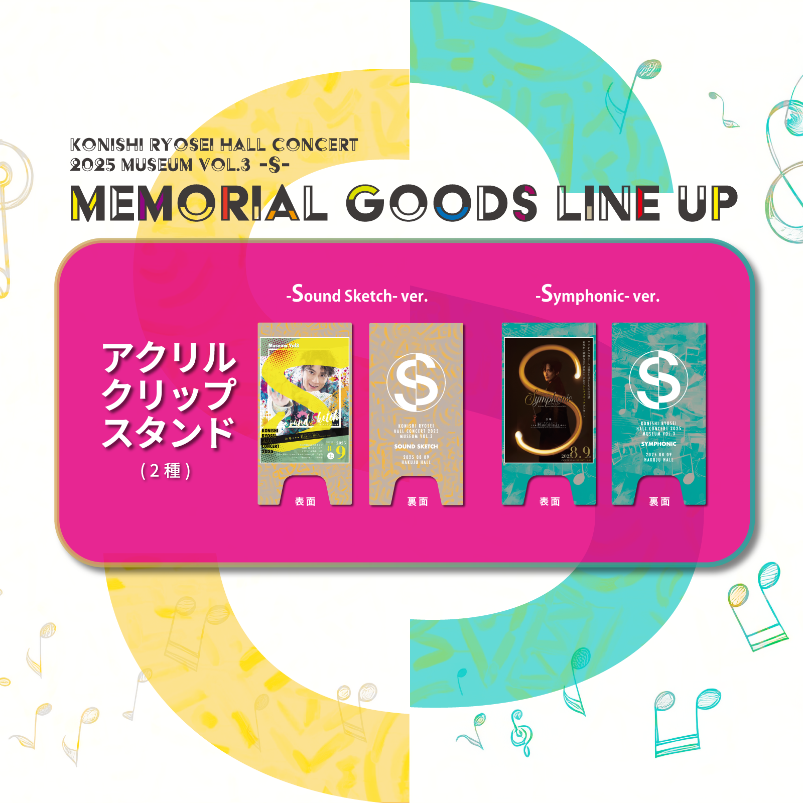 Konishi Ryosei Hall Concert 2025 Museum vol.3 -S-」メモリアル