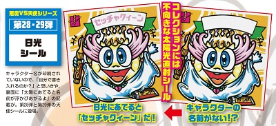 本日発売!!】『別冊宝島 ビックリマン 悪魔VS天使編 全シール大図鑑