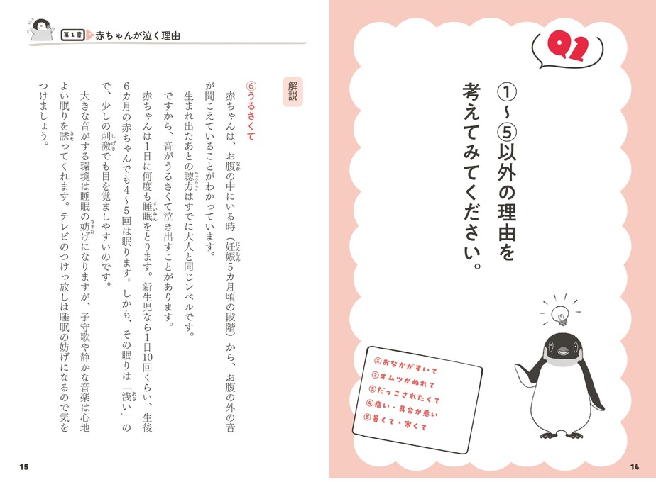 赤ちゃんを育てるときに知っておきたいこと 赤ちゃんを育てるときに