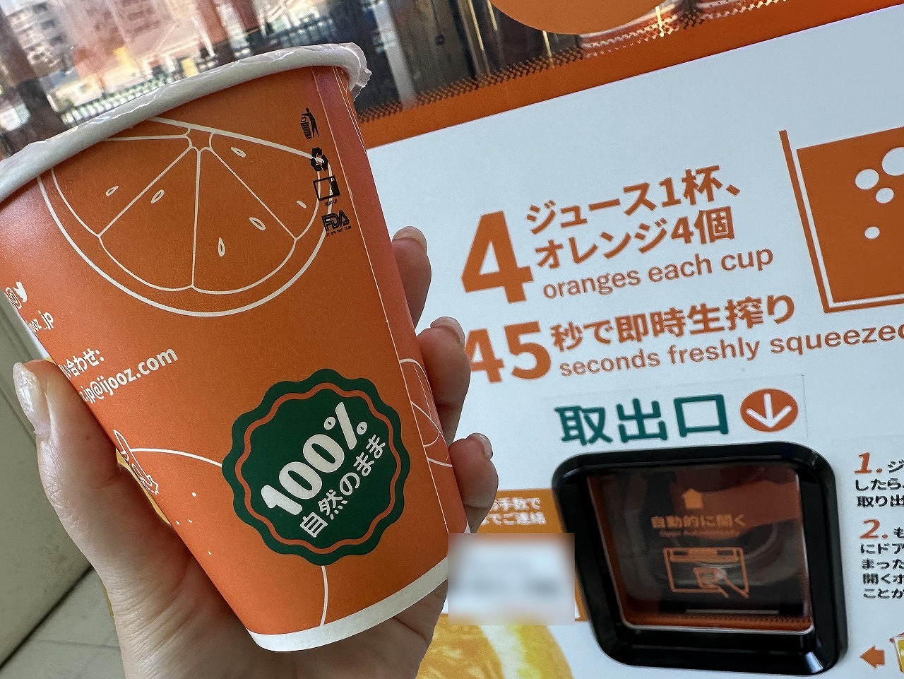 神戸市東灘区】おっ、こんな場所にも…。シンガポール発の生搾り